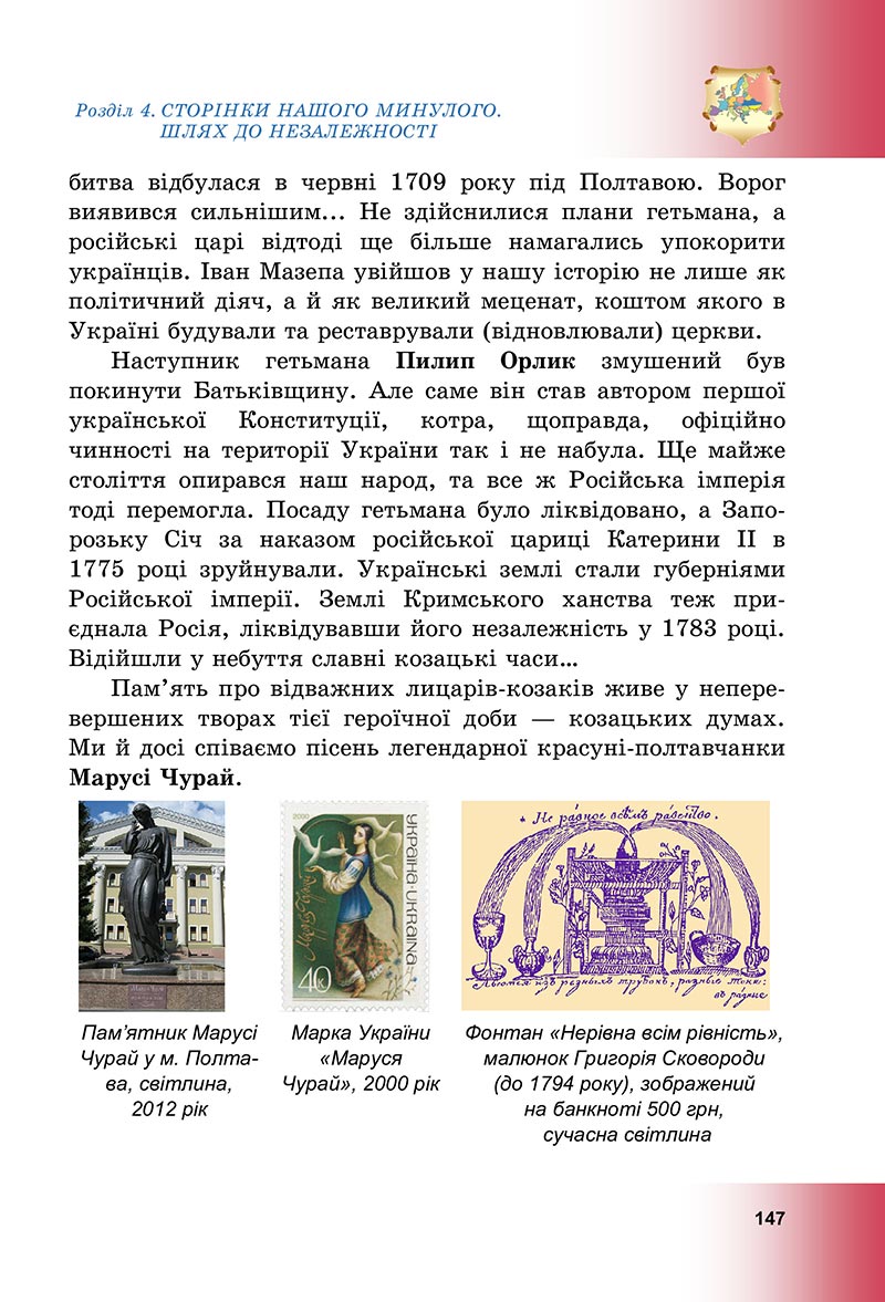 Сторінка 147 - Підручник Досліджуємо історію і суспільство Васильків 2022 - скачати, читати онлайн