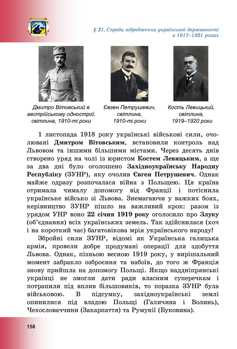 Сторінка 158 - Підручник Досліджуємо історію і суспільство Васильків 2022 - скачати, читати онлайн