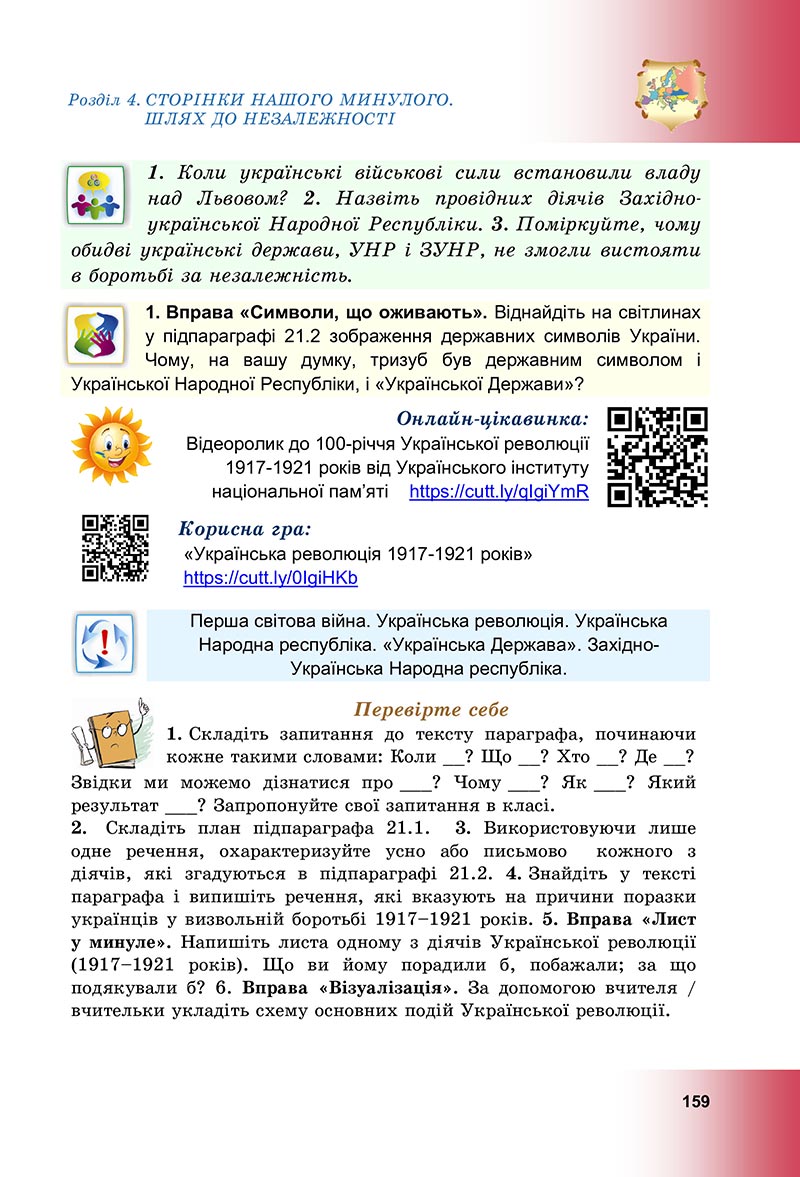 Сторінка 159 - Підручник Досліджуємо історію і суспільство Васильків 2022 - скачати, читати онлайн