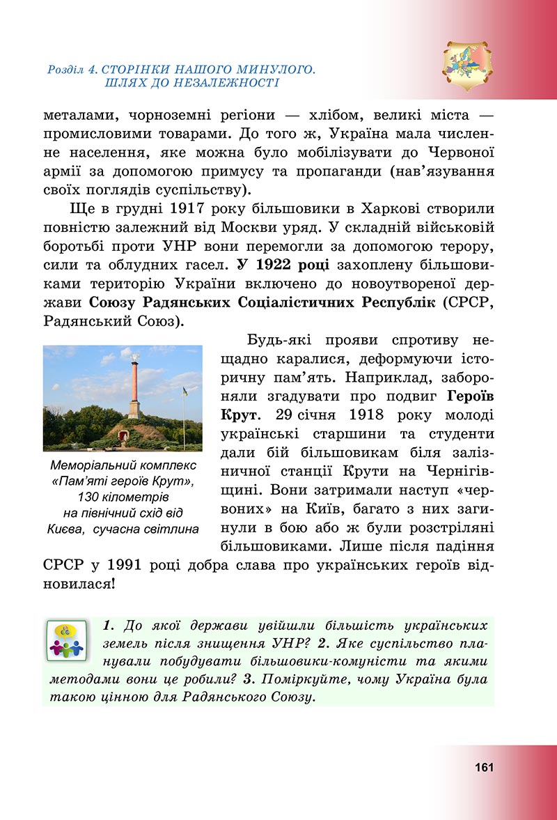 Сторінка 161 - Підручник Досліджуємо історію і суспільство Васильків 2022 - скачати, читати онлайн