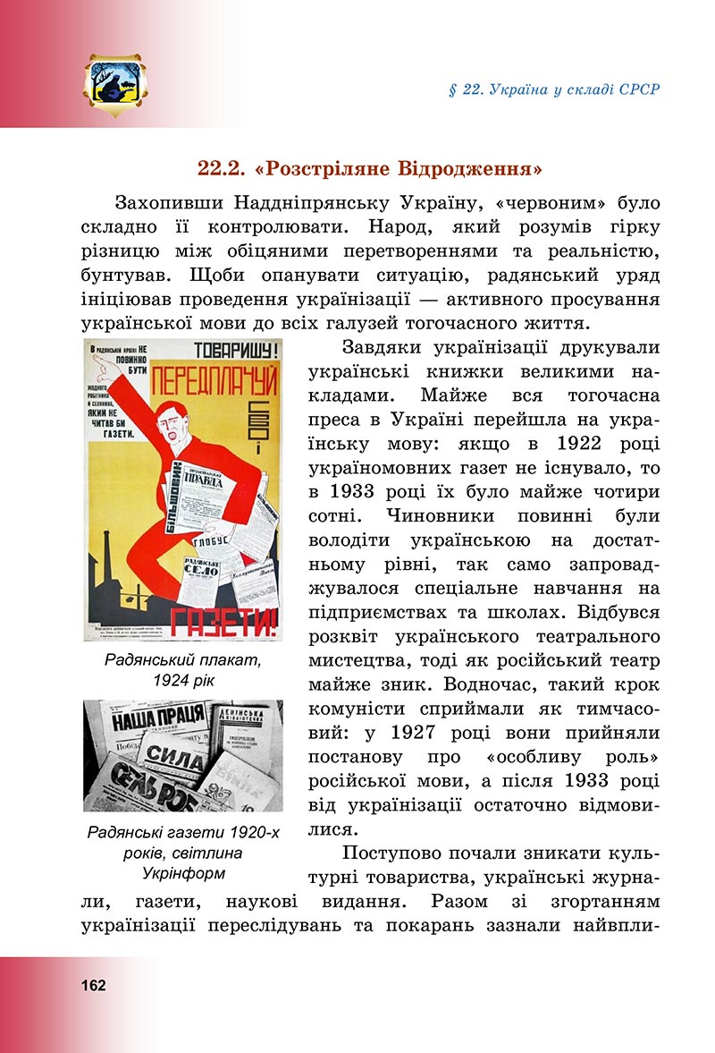 Сторінка 162 - Підручник Досліджуємо історію і суспільство Васильків 2022 - скачати, читати онлайн