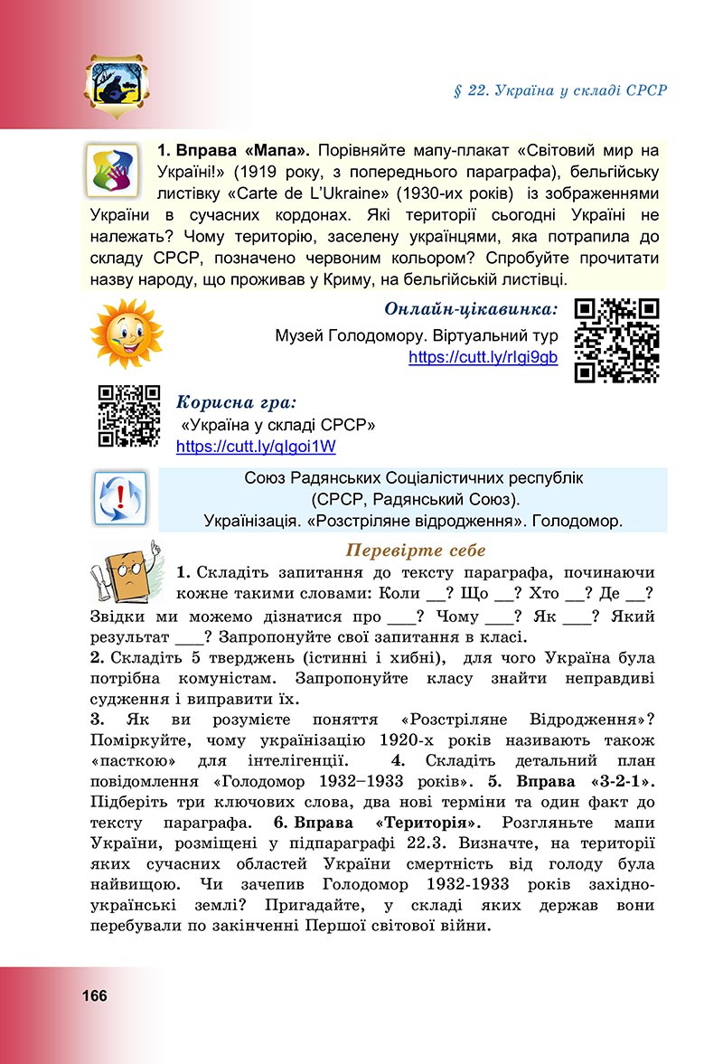 Сторінка 166 - Підручник Досліджуємо історію і суспільство Васильків 2022 - скачати, читати онлайн