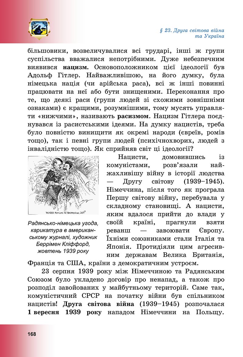 Сторінка 168 - Підручник Досліджуємо історію і суспільство Васильків 2022 - скачати, читати онлайн