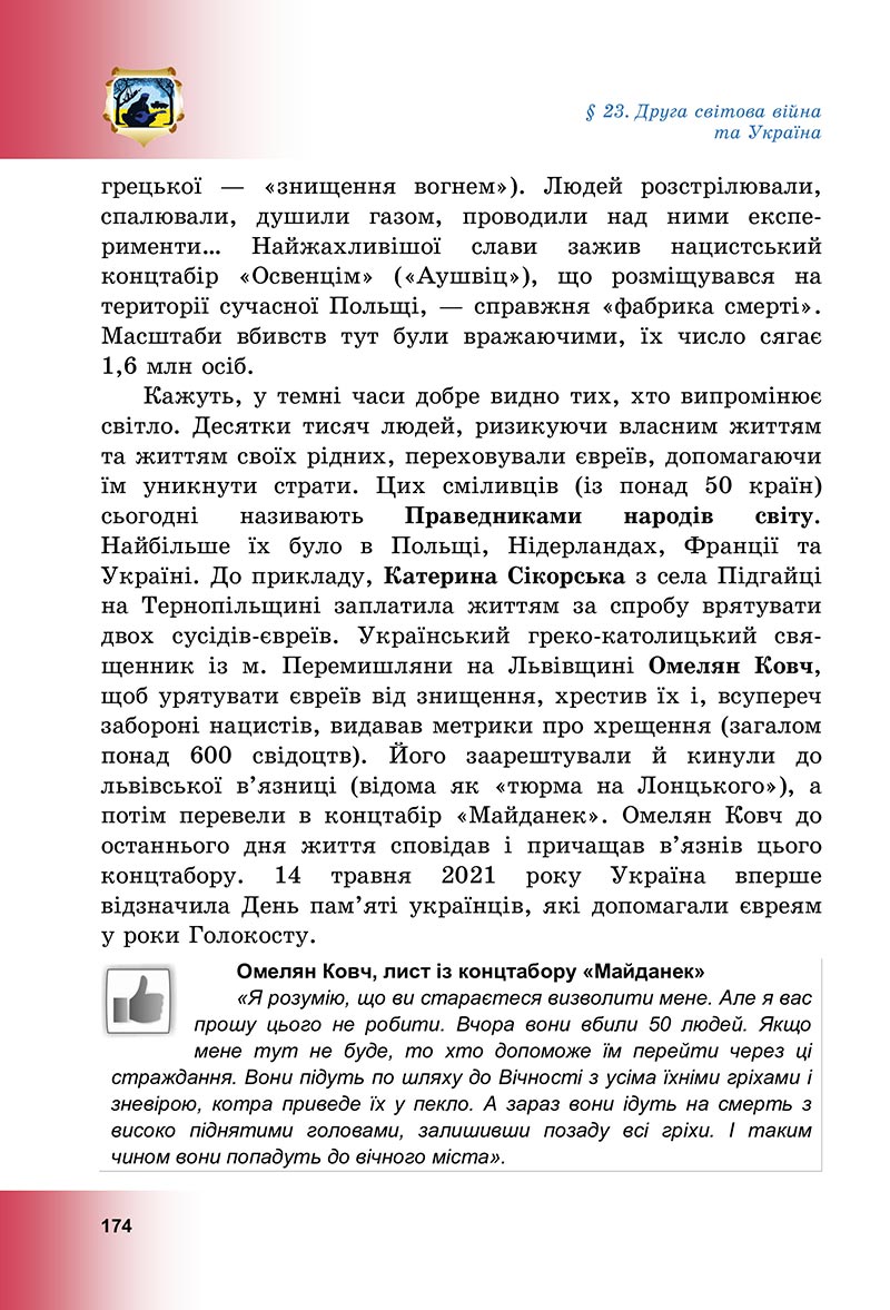 Сторінка 174 - Підручник Досліджуємо історію і суспільство Васильків 2022 - скачати, читати онлайн
