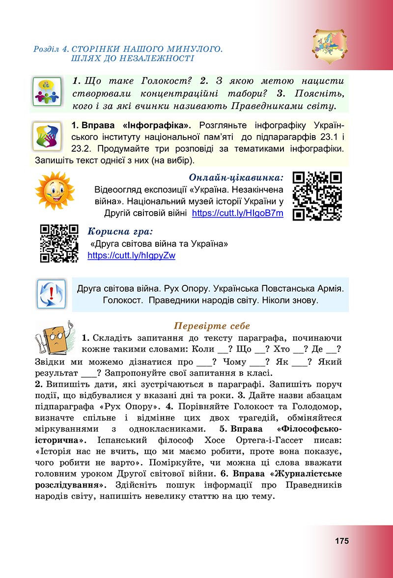 Сторінка 175 - Підручник Досліджуємо історію і суспільство Васильків 2022 - скачати, читати онлайн