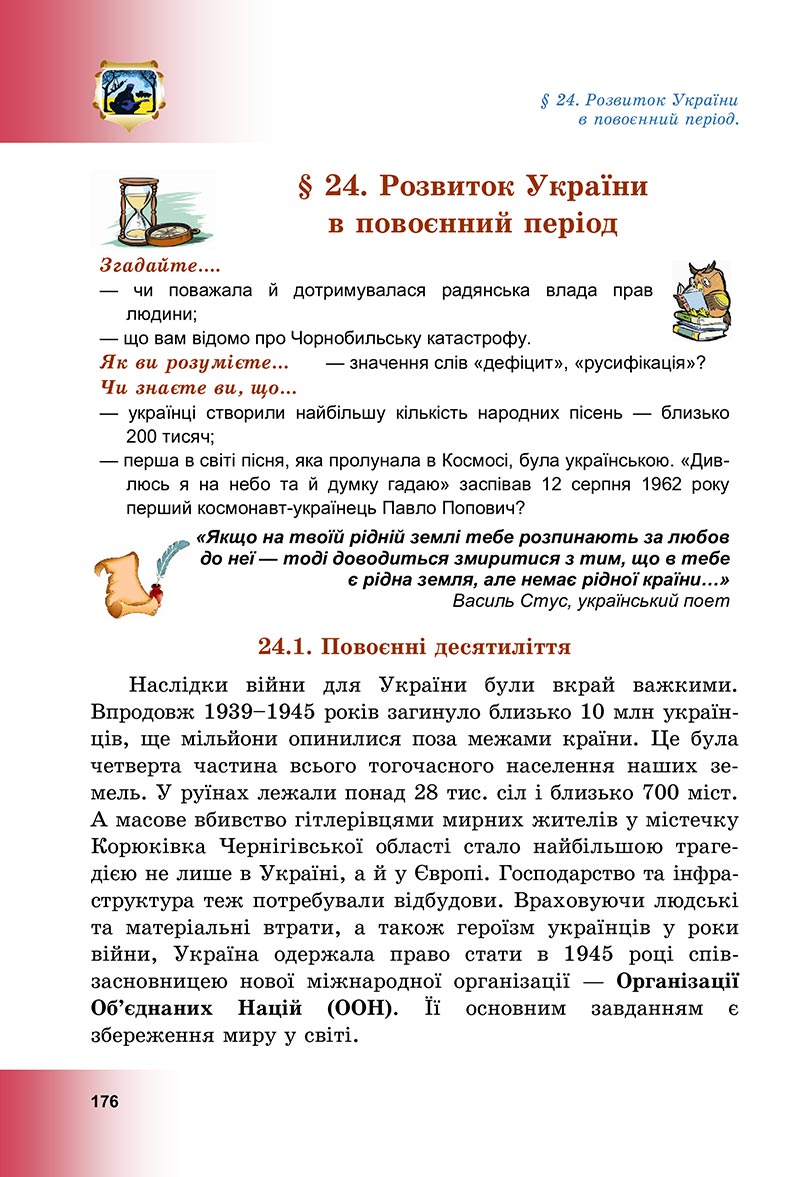 Сторінка 176 - Підручник Досліджуємо історію і суспільство Васильків 2022 - скачати, читати онлайн
