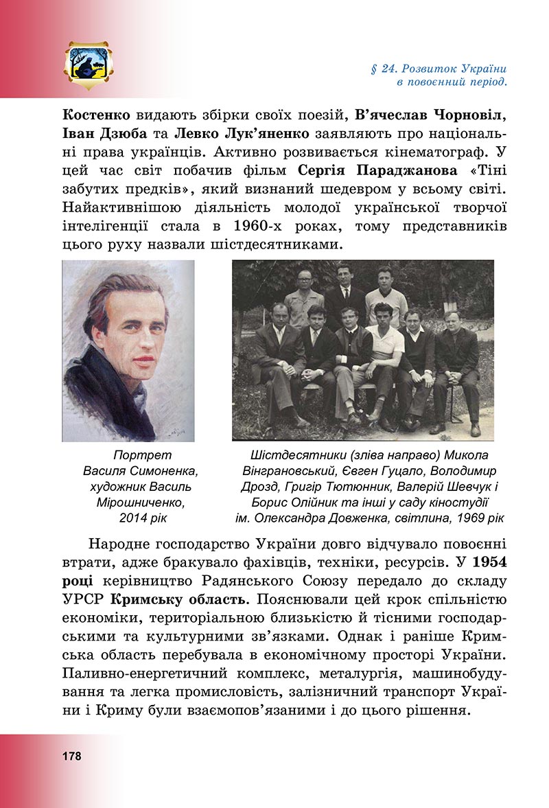Сторінка 178 - Підручник Досліджуємо історію і суспільство Васильків 2022 - скачати, читати онлайн