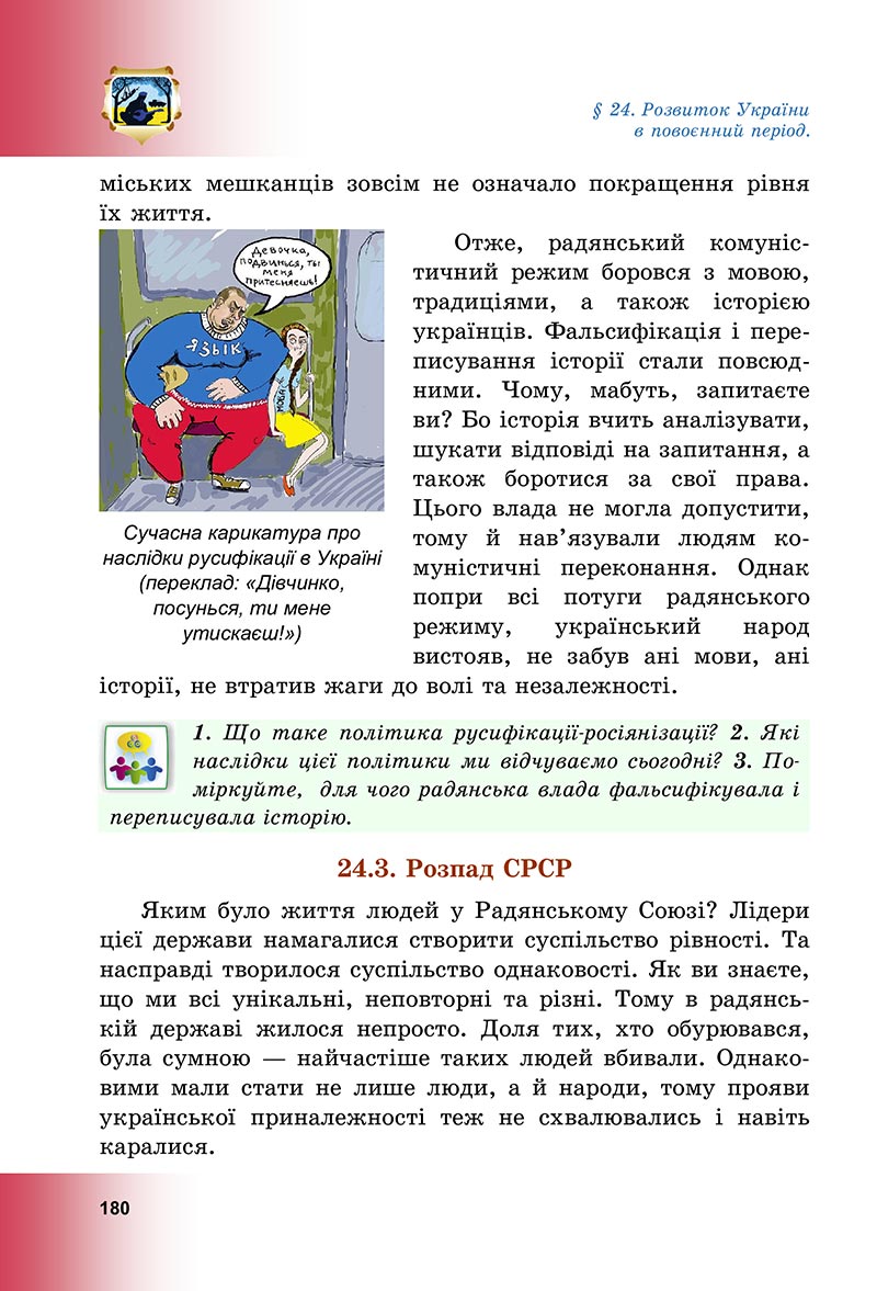 Сторінка 180 - Підручник Досліджуємо історію і суспільство Васильків 2022 - скачати, читати онлайн