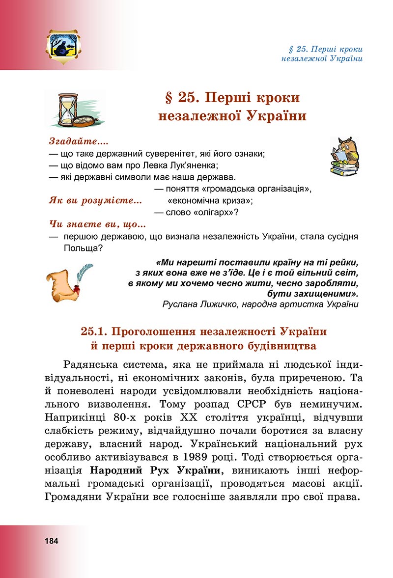 Сторінка 184 - Підручник Досліджуємо історію і суспільство Васильків 2022 - скачати, читати онлайн