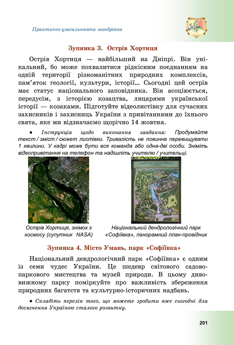 Сторінка 201 - Підручник Досліджуємо історію і суспільство Васильків 2022 - скачати, читати онлайн