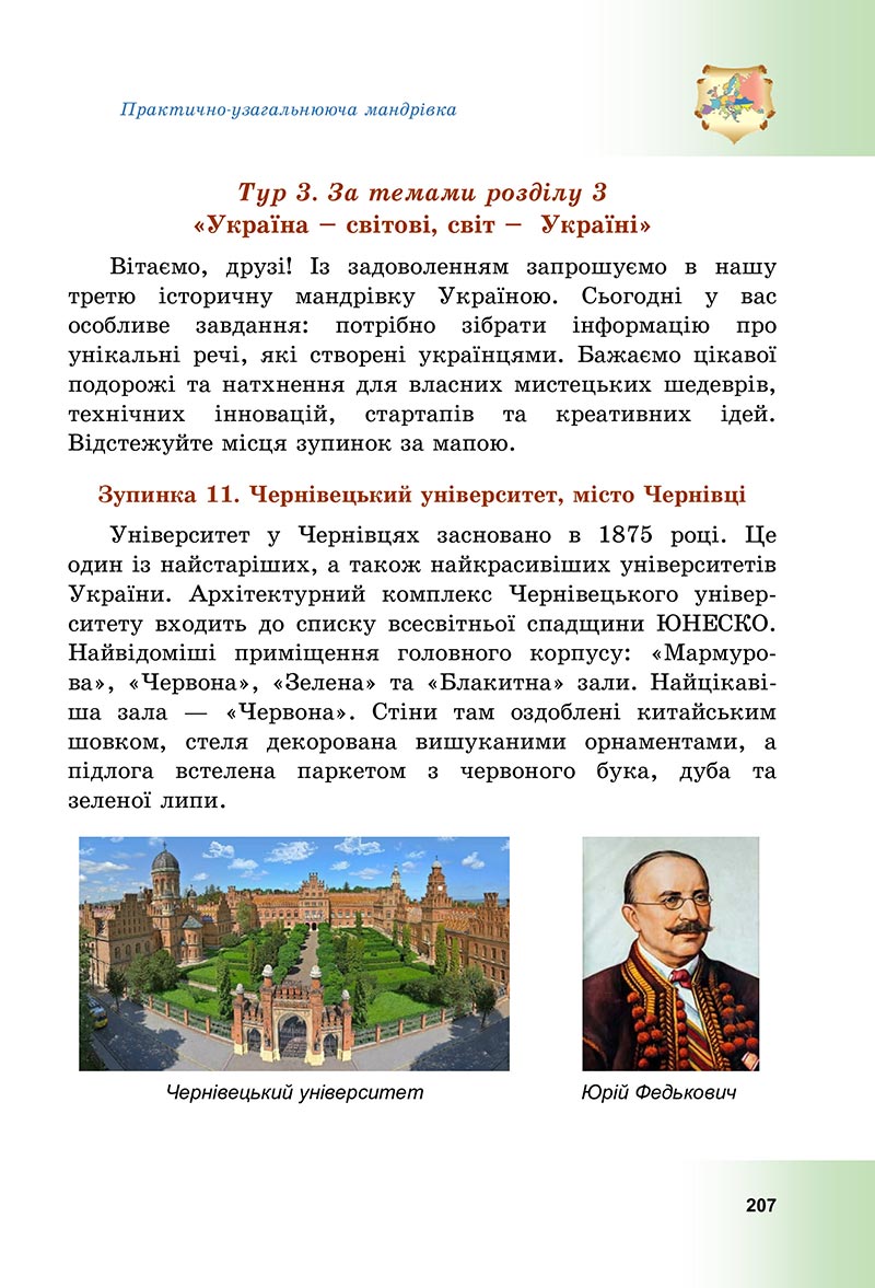 Сторінка 207 - Підручник Досліджуємо історію і суспільство Васильків 2022 - скачати, читати онлайн
