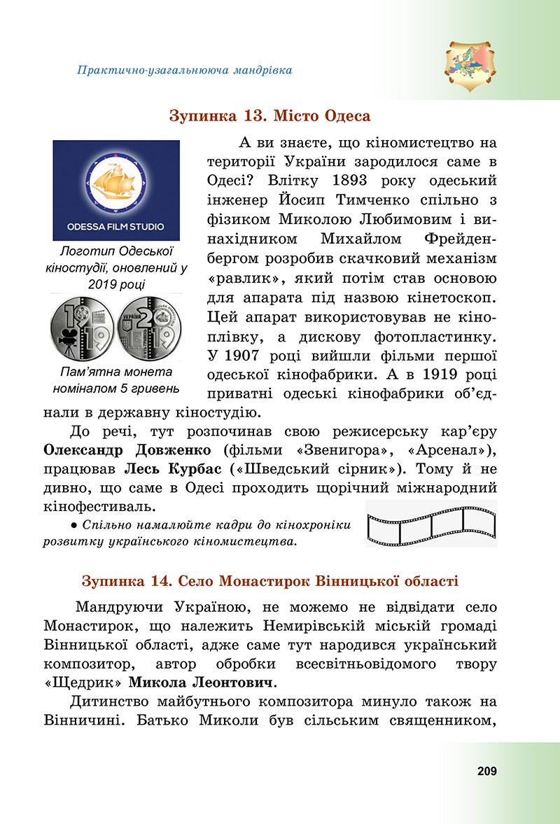 Сторінка 209 - Підручник Досліджуємо історію і суспільство Васильків 2022 - скачати, читати онлайн