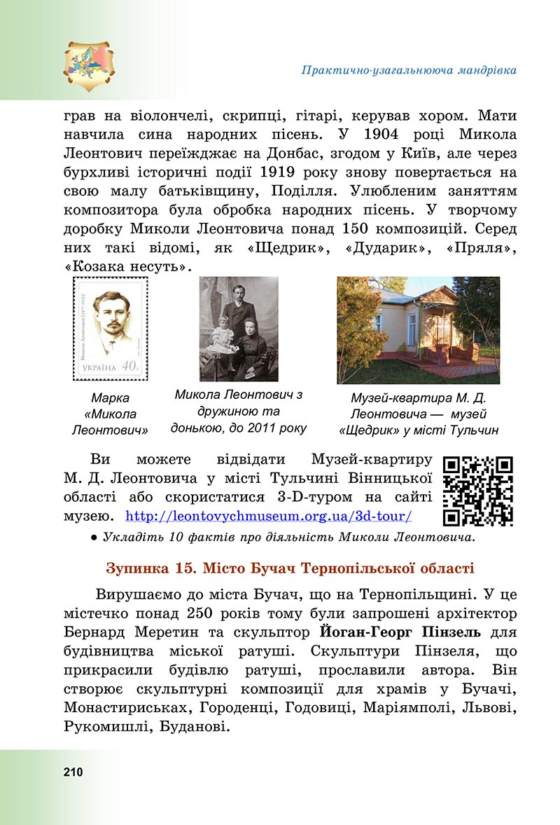 Сторінка 210 - Підручник Досліджуємо історію і суспільство Васильків 2022 - скачати, читати онлайн