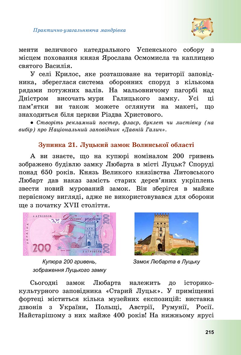 Сторінка 215 - Підручник Досліджуємо історію і суспільство Васильків 2022 - скачати, читати онлайн
