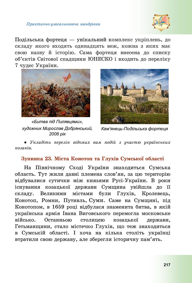 Сторінка 217 - Підручник Досліджуємо історію і суспільство Васильків 2022 - скачати, читати онлайн