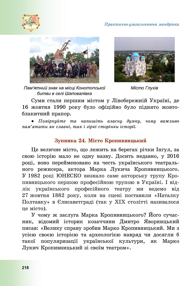 Сторінка 218 - Підручник Досліджуємо історію і суспільство Васильків 2022 - скачати, читати онлайн