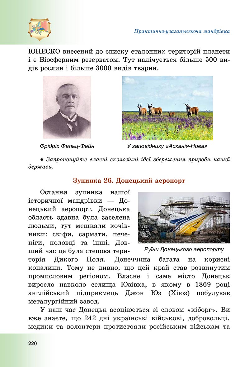 Сторінка 220 - Підручник Досліджуємо історію і суспільство Васильків 2022 - скачати, читати онлайн