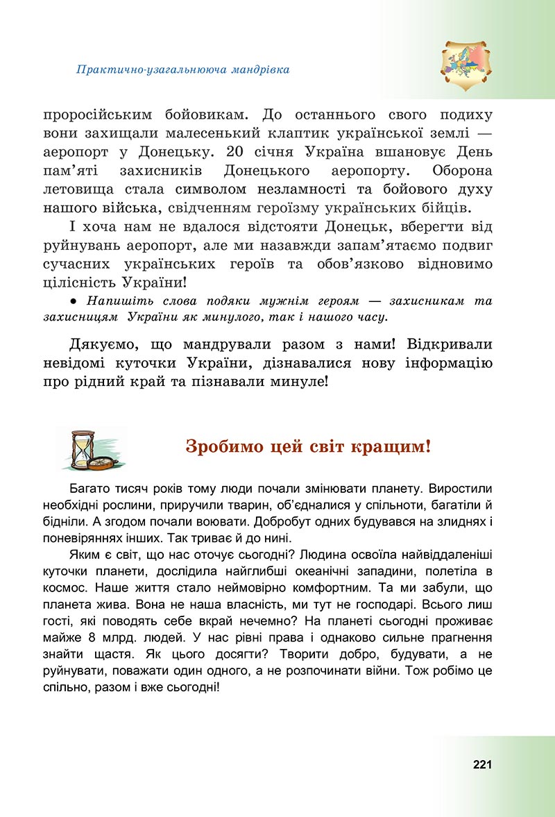 Сторінка 221 - Підручник Досліджуємо історію і суспільство Васильків 2022 - скачати, читати онлайн