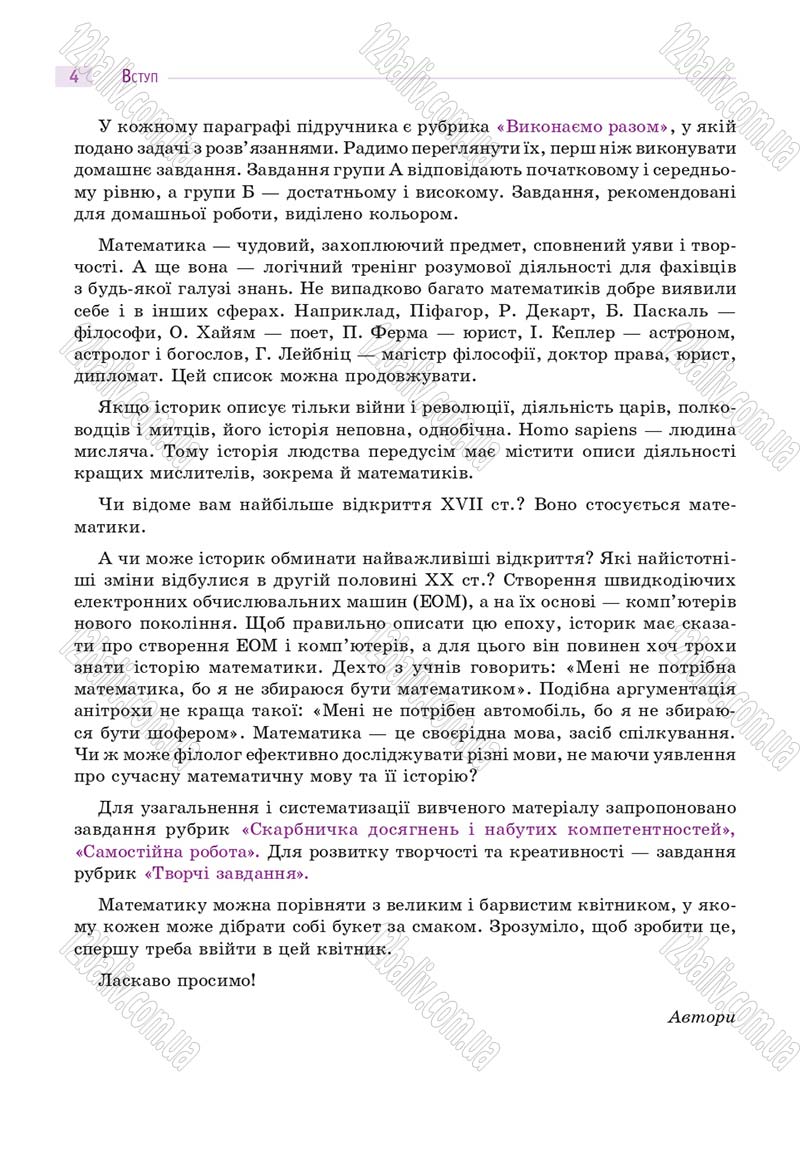 Сторінка 4 - Підручник Математика 10 клас Г. П. Бевз, В. Г. Бевз 2018 - Рівень стандарту