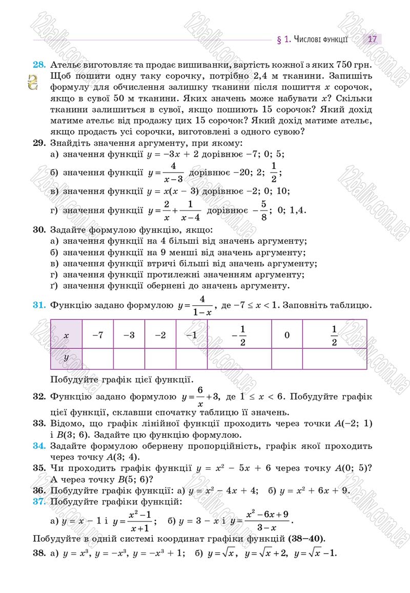 Сторінка 17 - Підручник Математика 10 клас Г. П. Бевз, В. Г. Бевз 2018 - Рівень стандарту