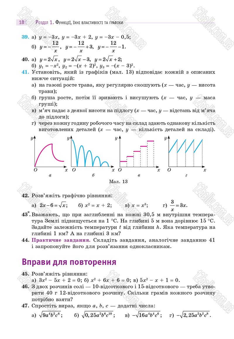 Сторінка 18 - Підручник Математика 10 клас Г. П. Бевз, В. Г. Бевз 2018 - Рівень стандарту