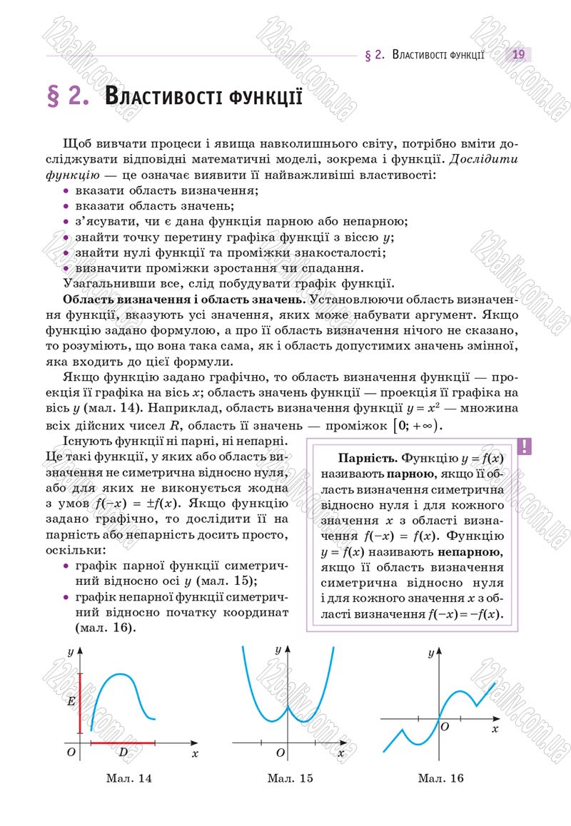 Сторінка 19 - Підручник Математика 10 клас Г. П. Бевз, В. Г. Бевз 2018 - Рівень стандарту
