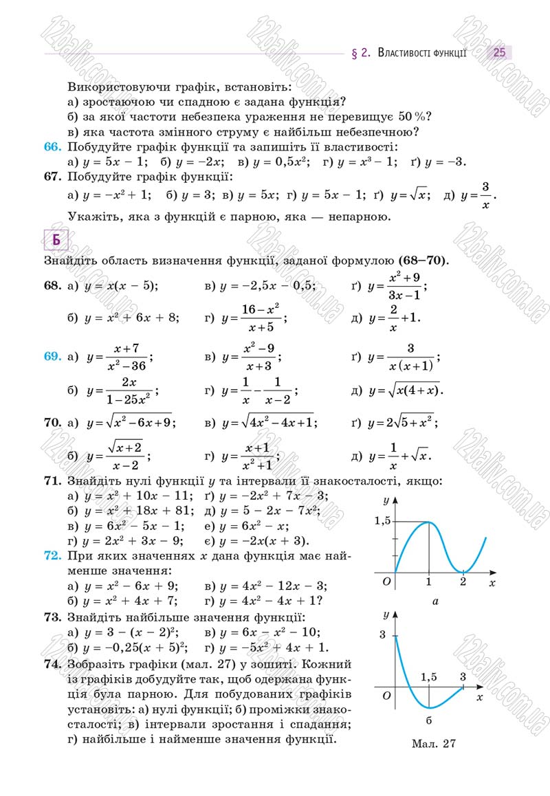 Сторінка 25 - Підручник Математика 10 клас Г. П. Бевз, В. Г. Бевз 2018 - Рівень стандарту