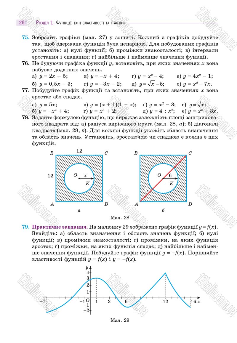 Сторінка 26 - Підручник Математика 10 клас Г. П. Бевз, В. Г. Бевз 2018 - Рівень стандарту