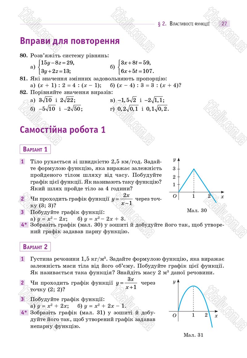 Сторінка 27 - Підручник Математика 10 клас Г. П. Бевз, В. Г. Бевз 2018 - Рівень стандарту