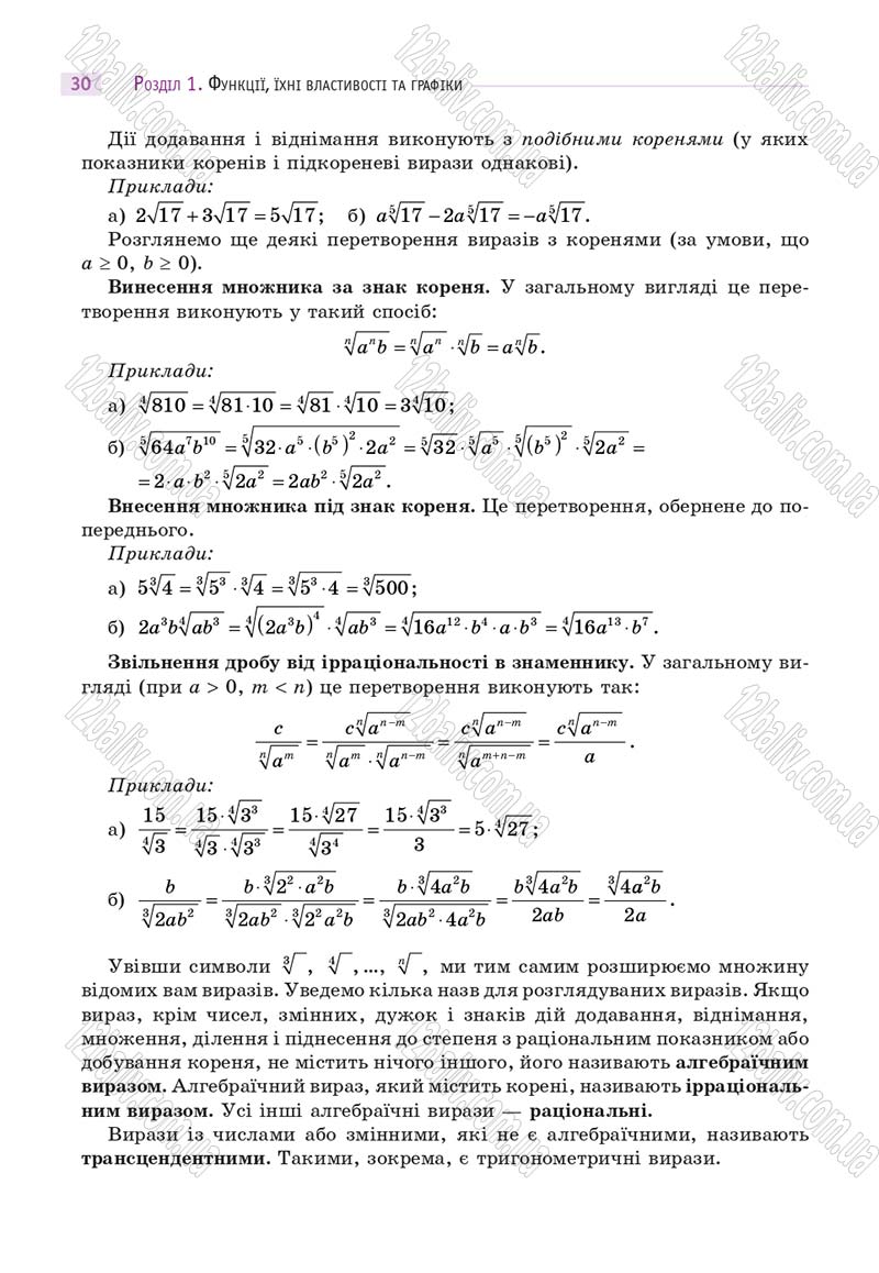 Сторінка 30 - Підручник Математика 10 клас Г. П. Бевз, В. Г. Бевз 2018 - Рівень стандарту