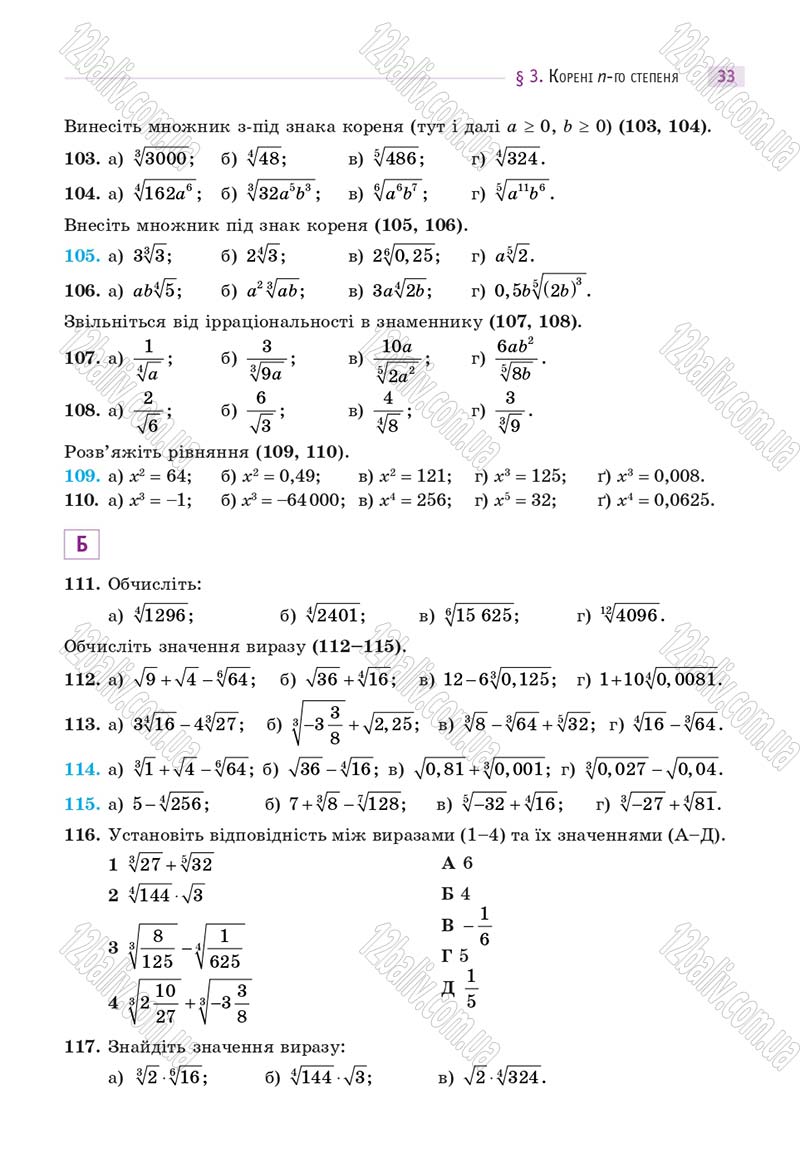 Сторінка 33 - Підручник Математика 10 клас Г. П. Бевз, В. Г. Бевз 2018 - Рівень стандарту