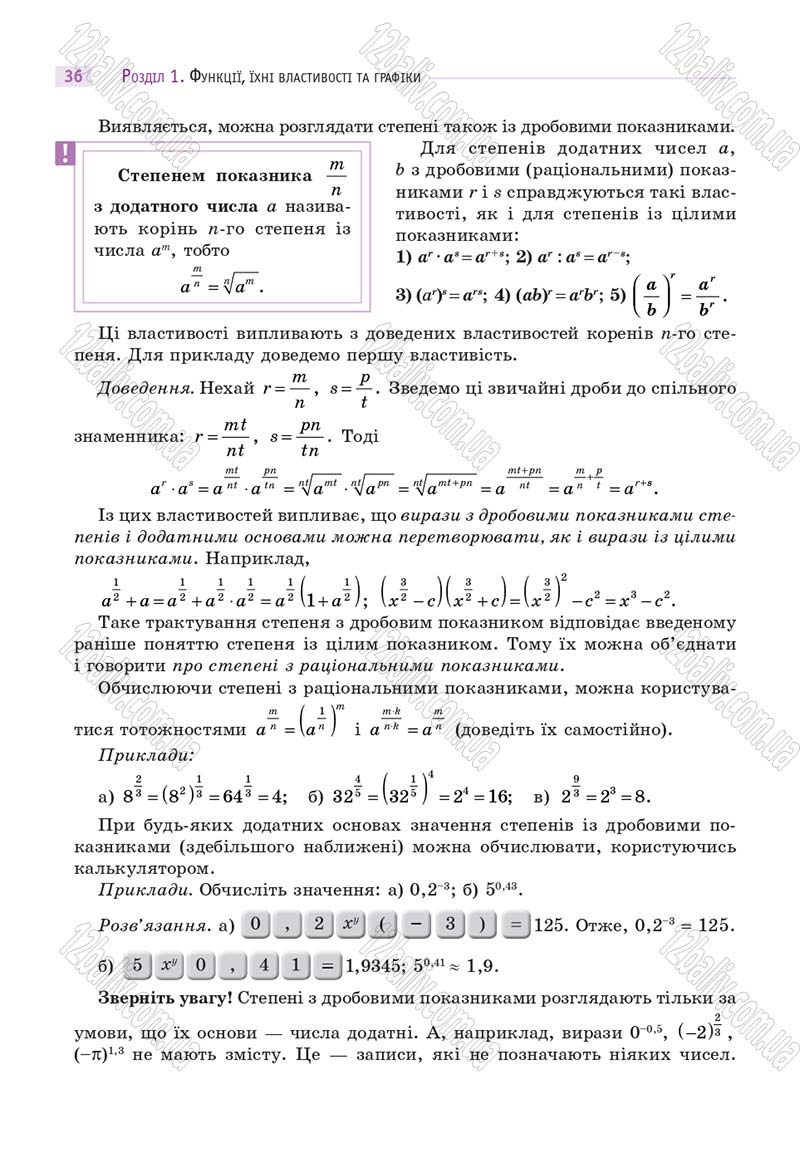 Сторінка 36 - Підручник Математика 10 клас Г. П. Бевз, В. Г. Бевз 2018 - Рівень стандарту