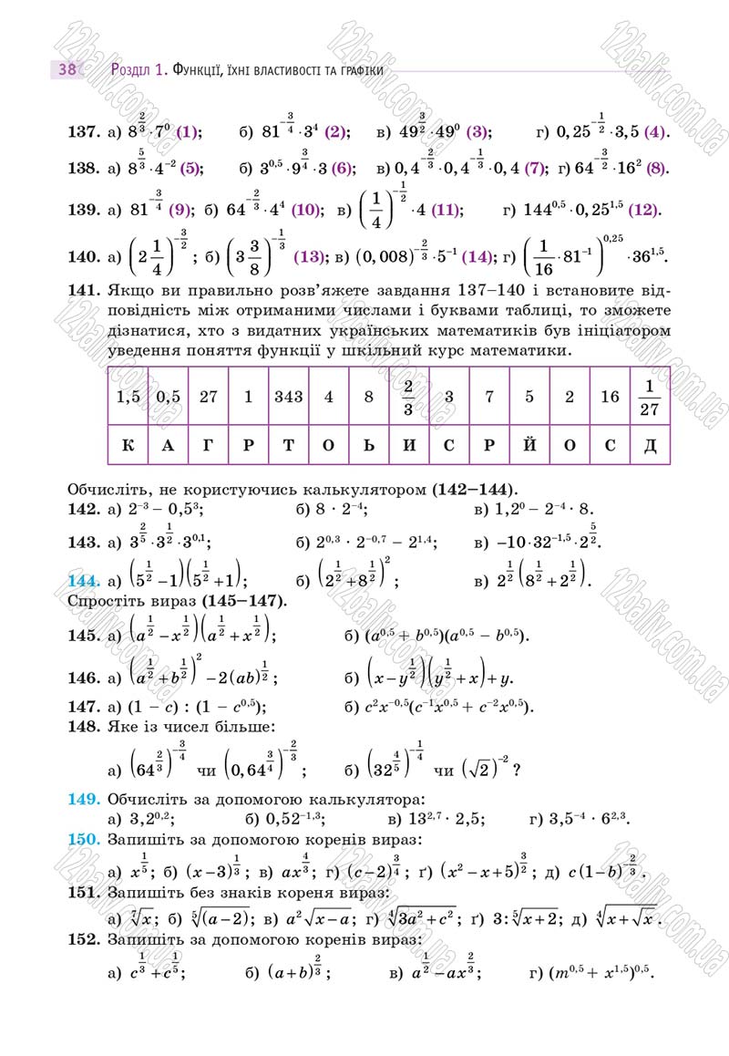 Сторінка 38 - Підручник Математика 10 клас Г. П. Бевз, В. Г. Бевз 2018 - Рівень стандарту