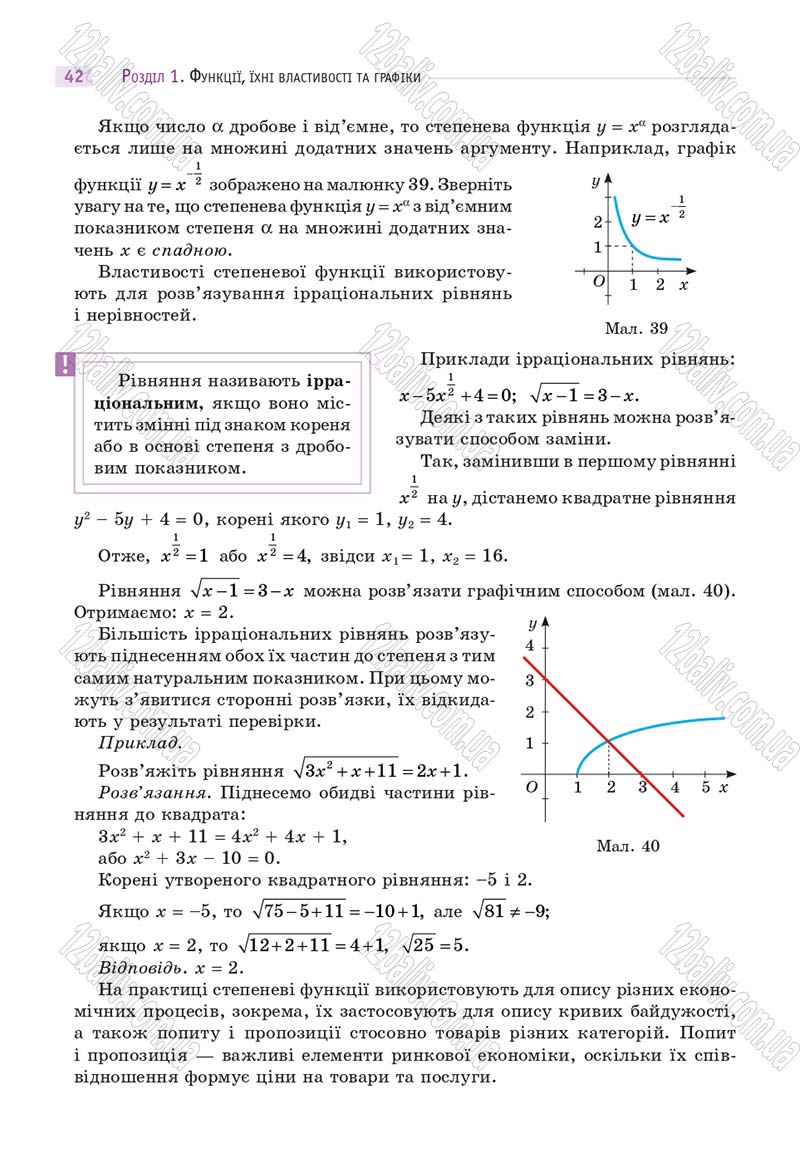 Сторінка 42 - Підручник Математика 10 клас Г. П. Бевз, В. Г. Бевз 2018 - Рівень стандарту