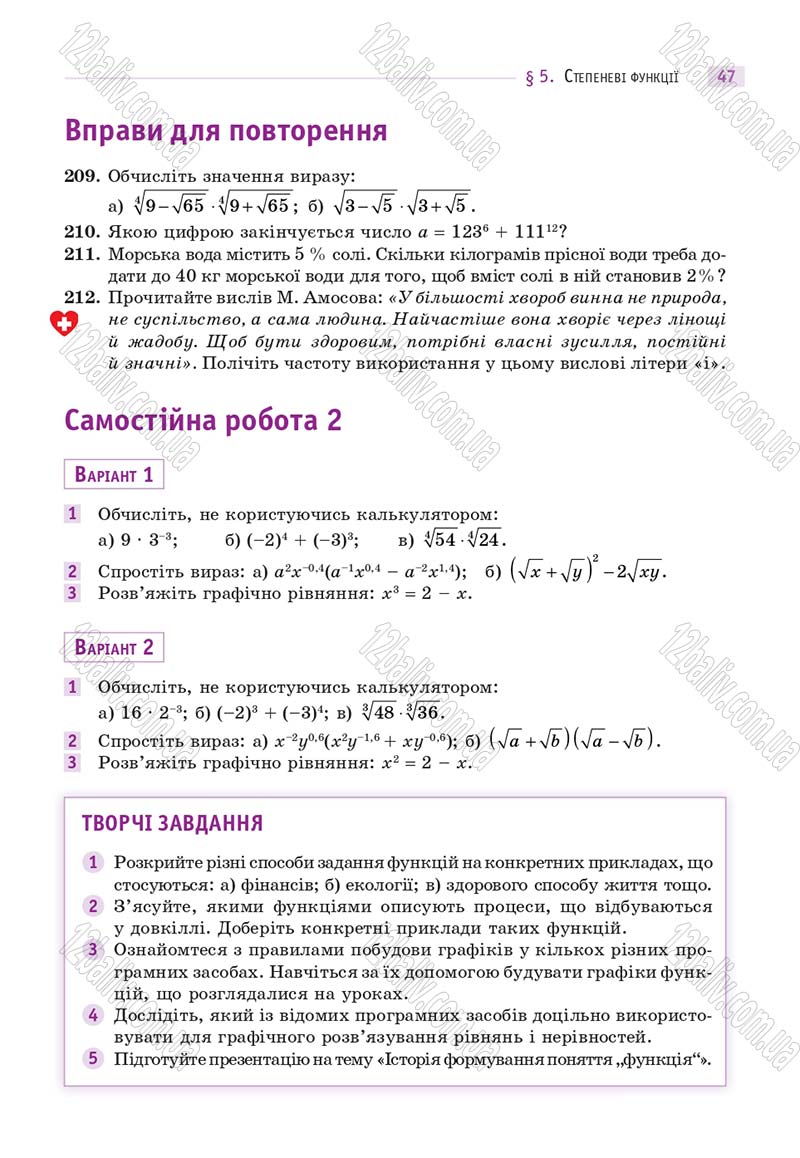 Сторінка 47 - Підручник Математика 10 клас Г. П. Бевз, В. Г. Бевз 2018 - Рівень стандарту