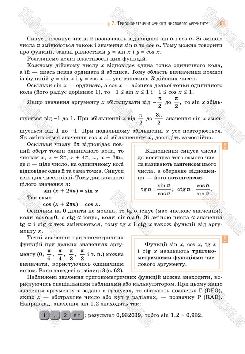 Сторінка 61 - Підручник Математика 10 клас Г. П. Бевз, В. Г. Бевз 2018 - Рівень стандарту