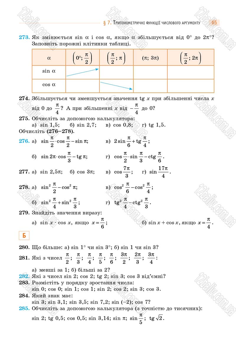 Сторінка 65 - Підручник Математика 10 клас Г. П. Бевз, В. Г. Бевз 2018 - Рівень стандарту