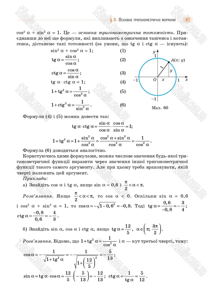 Сторінка 67 - Підручник Математика 10 клас Г. П. Бевз, В. Г. Бевз 2018 - Рівень стандарту