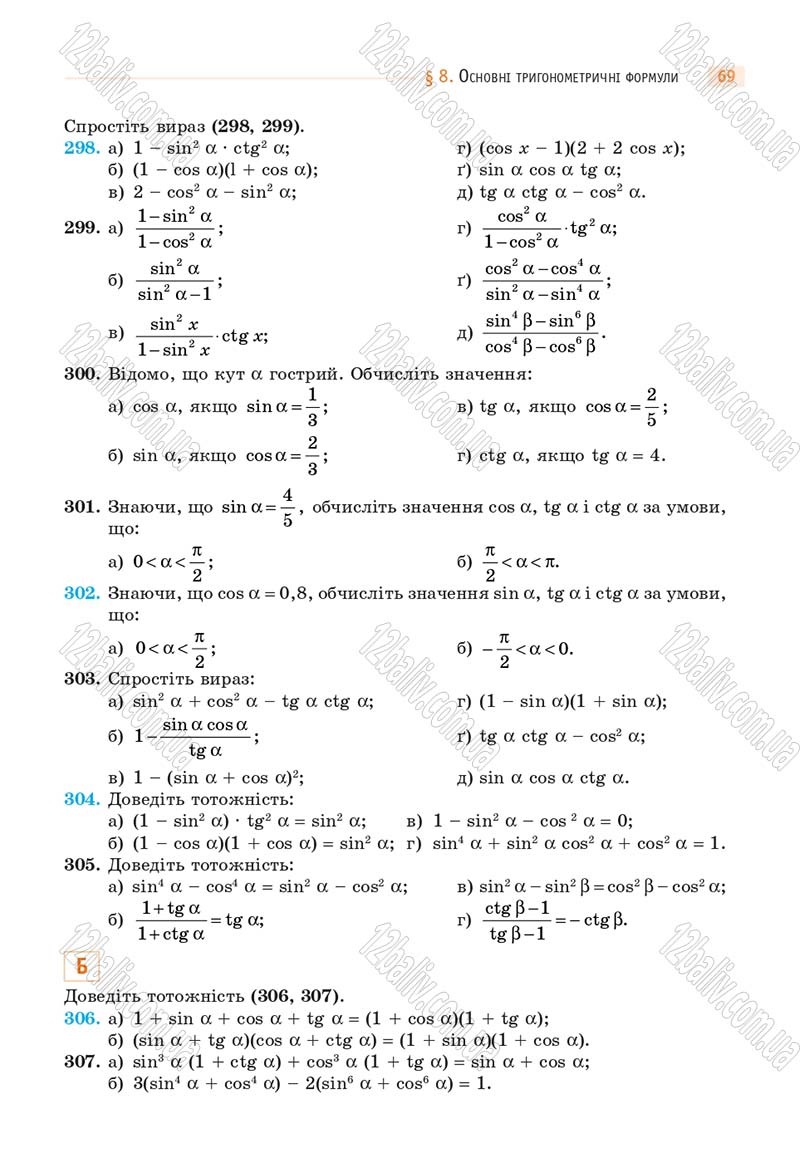 Сторінка 69 - Підручник Математика 10 клас Г. П. Бевз, В. Г. Бевз 2018 - Рівень стандарту