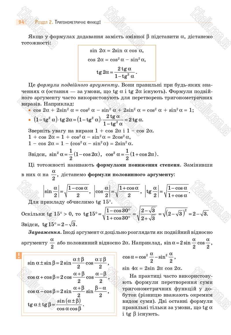 Сторінка 94 - Підручник Математика 10 клас Г. П. Бевз, В. Г. Бевз 2018 - Рівень стандарту