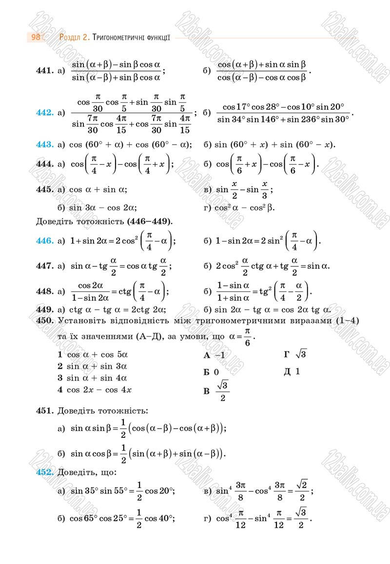 Сторінка 98 - Підручник Математика 10 клас Г. П. Бевз, В. Г. Бевз 2018 - Рівень стандарту