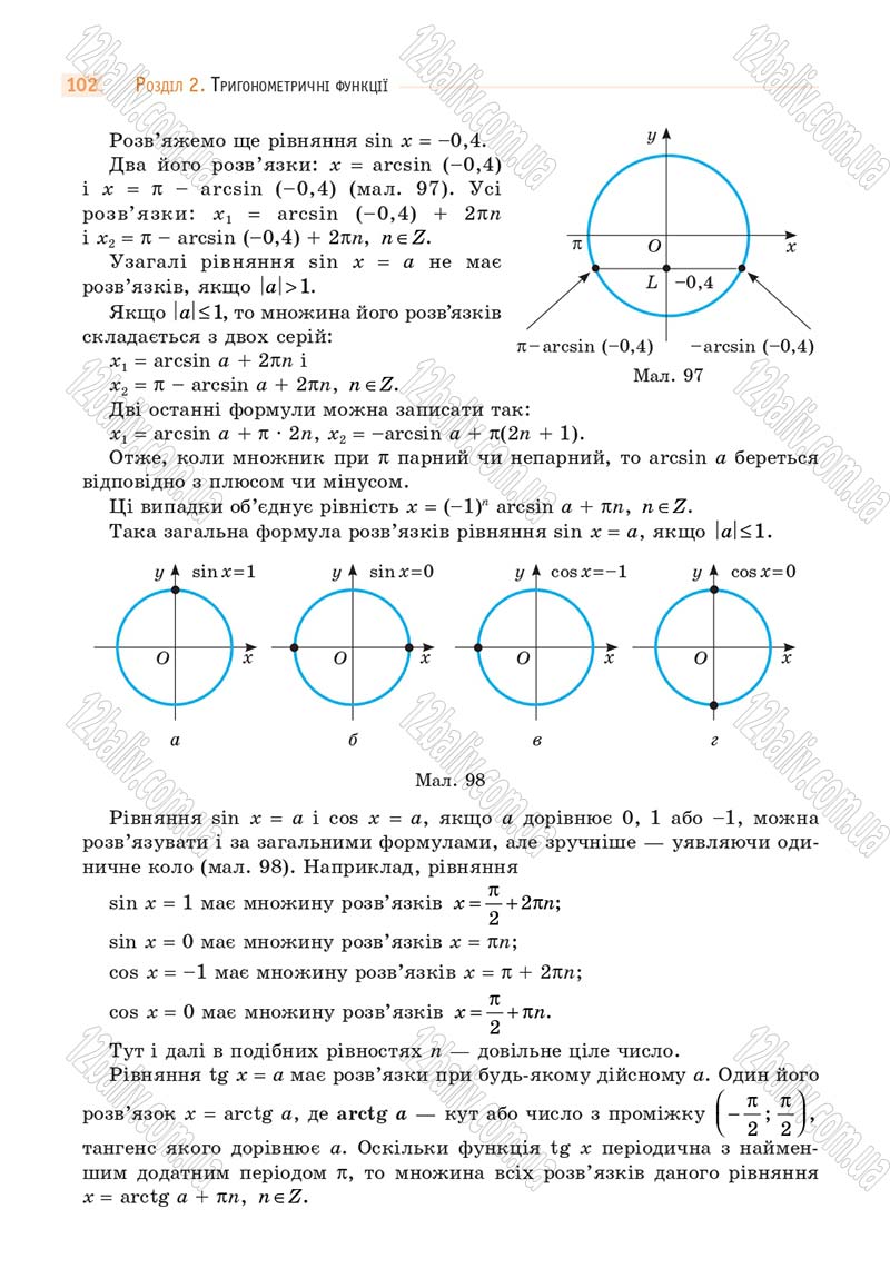 Сторінка 102 - Підручник Математика 10 клас Г. П. Бевз, В. Г. Бевз 2018 - Рівень стандарту
