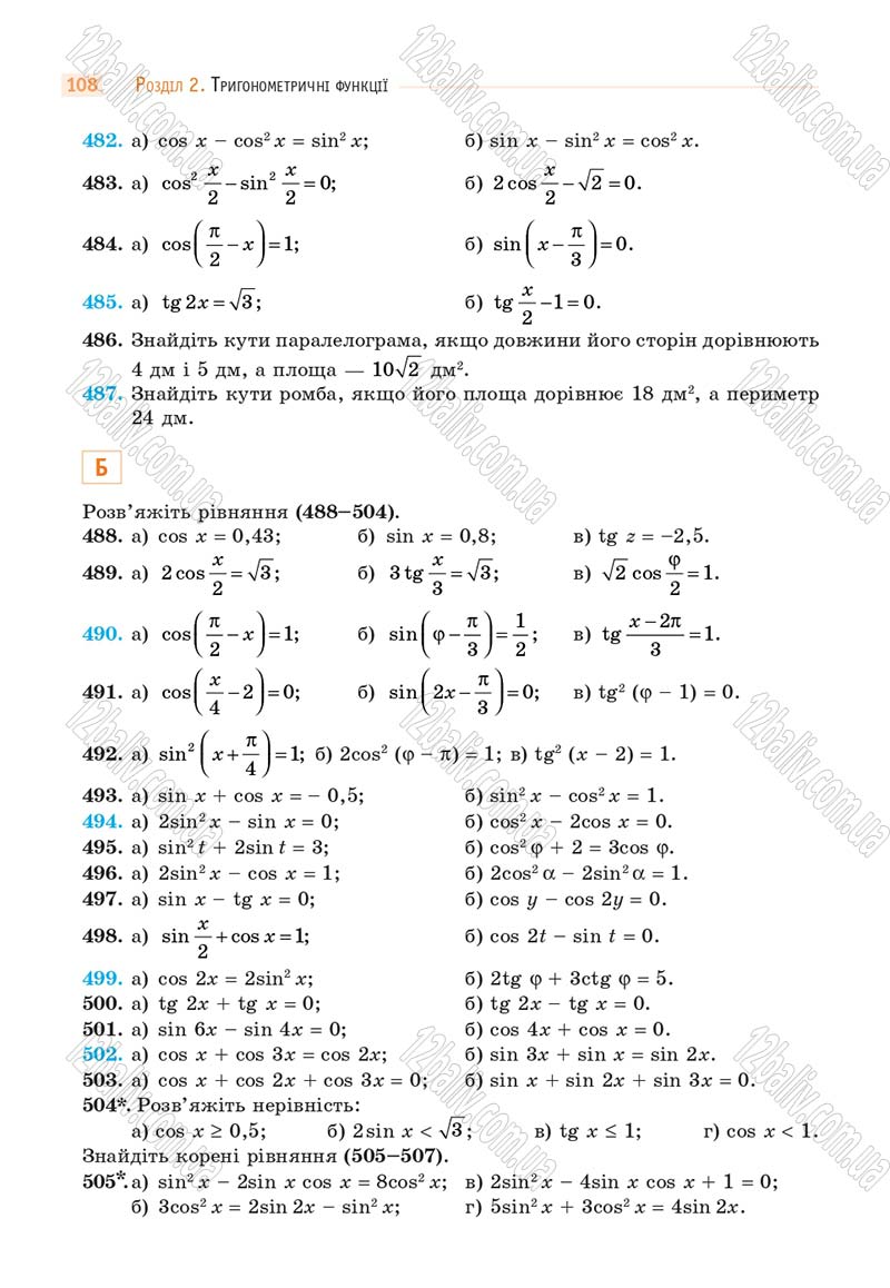 Сторінка 108 - Підручник Математика 10 клас Г. П. Бевз, В. Г. Бевз 2018 - Рівень стандарту
