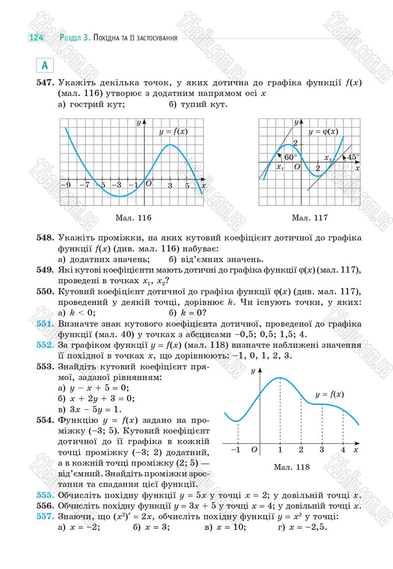 Сторінка 124 - Підручник Математика 10 клас Г. П. Бевз, В. Г. Бевз 2018 - Рівень стандарту