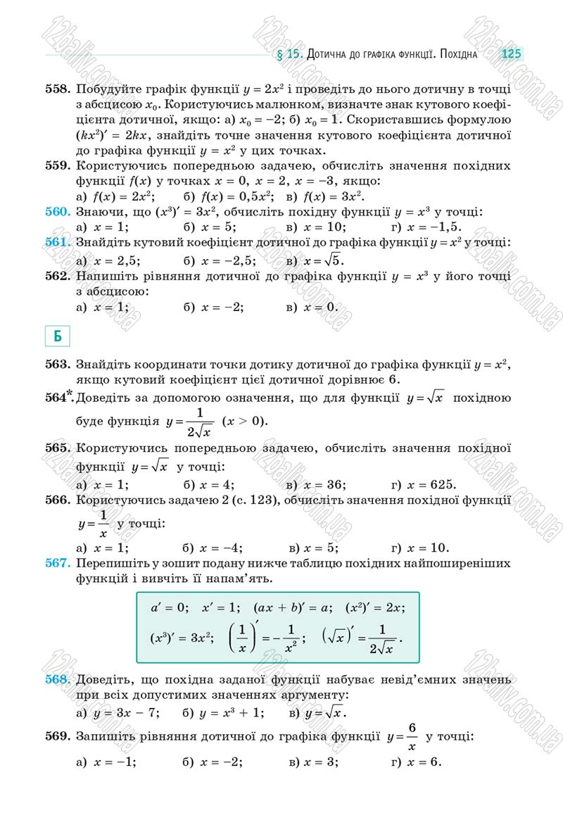 Сторінка 125 - Підручник Математика 10 клас Г. П. Бевз, В. Г. Бевз 2018 - Рівень стандарту