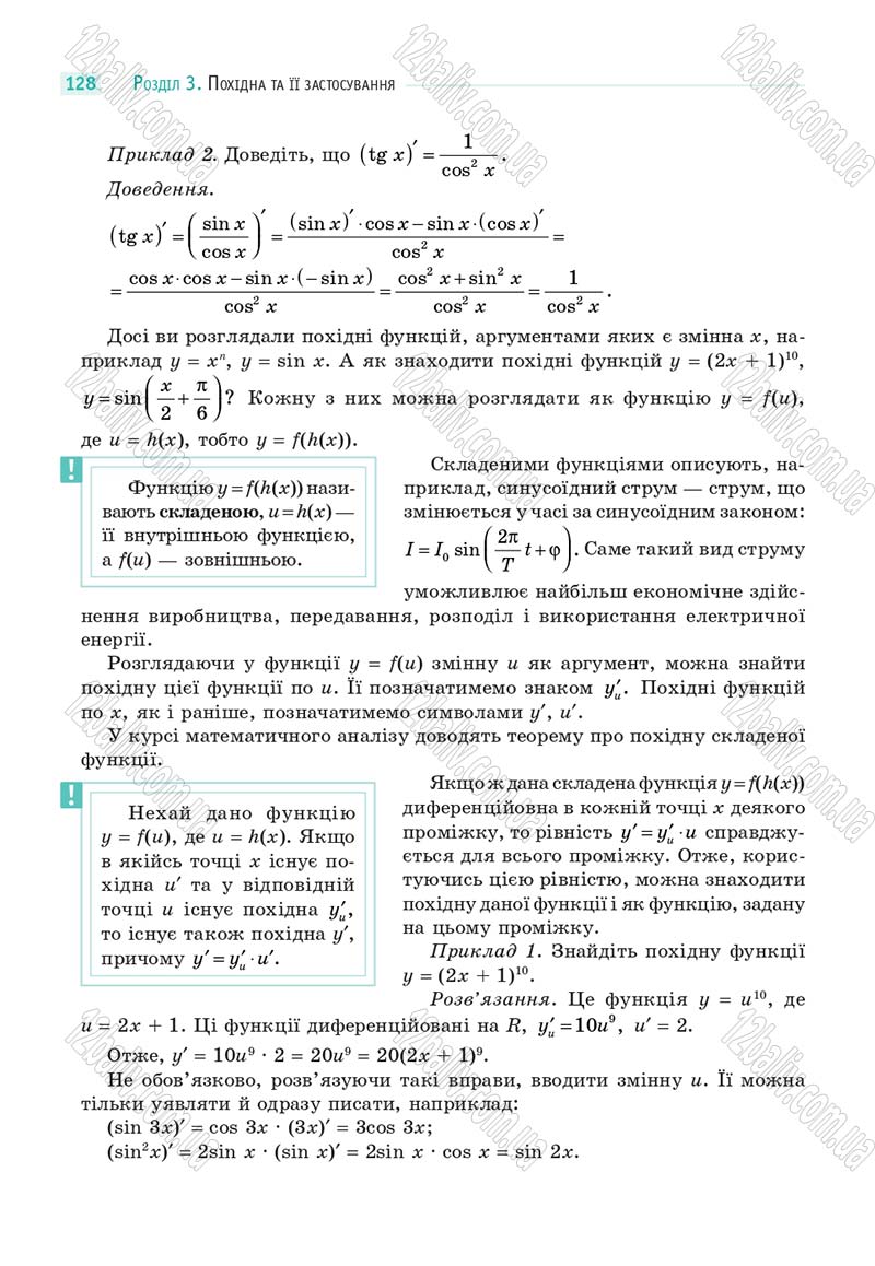 Сторінка 128 - Підручник Математика 10 клас Г. П. Бевз, В. Г. Бевз 2018 - Рівень стандарту