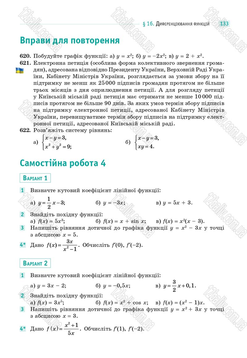 Сторінка 133 - Підручник Математика 10 клас Г. П. Бевз, В. Г. Бевз 2018 - Рівень стандарту