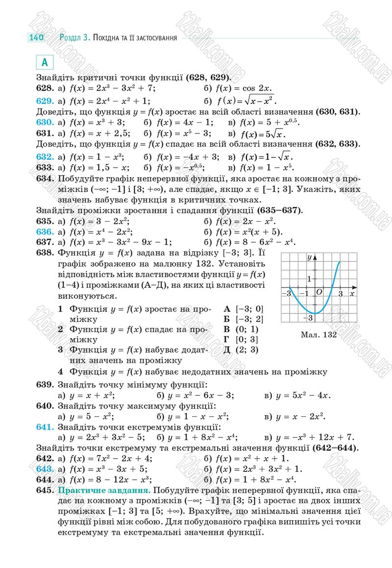 Сторінка 140 - Підручник Математика 10 клас Г. П. Бевз, В. Г. Бевз 2018 - Рівень стандарту