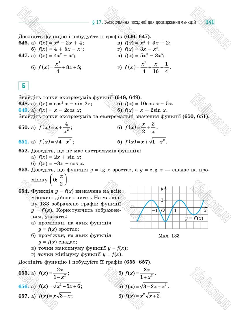 Сторінка 141 - Підручник Математика 10 клас Г. П. Бевз, В. Г. Бевз 2018 - Рівень стандарту