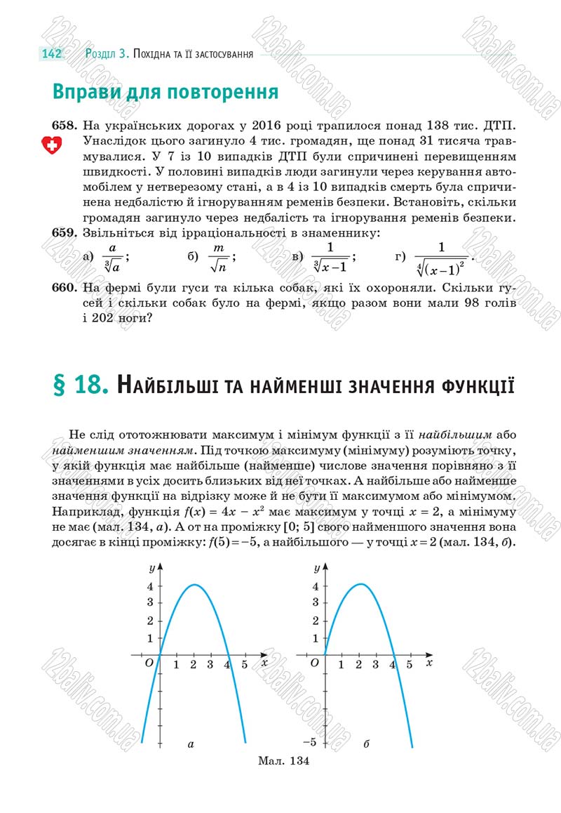 Сторінка 142 - Підручник Математика 10 клас Г. П. Бевз, В. Г. Бевз 2018 - Рівень стандарту